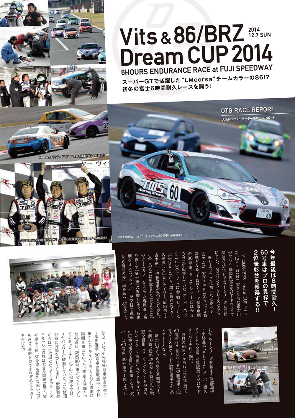 http://www.osaka-toyopet.jp/otg-ms/86brz_race/img/motorsports1501.jpg