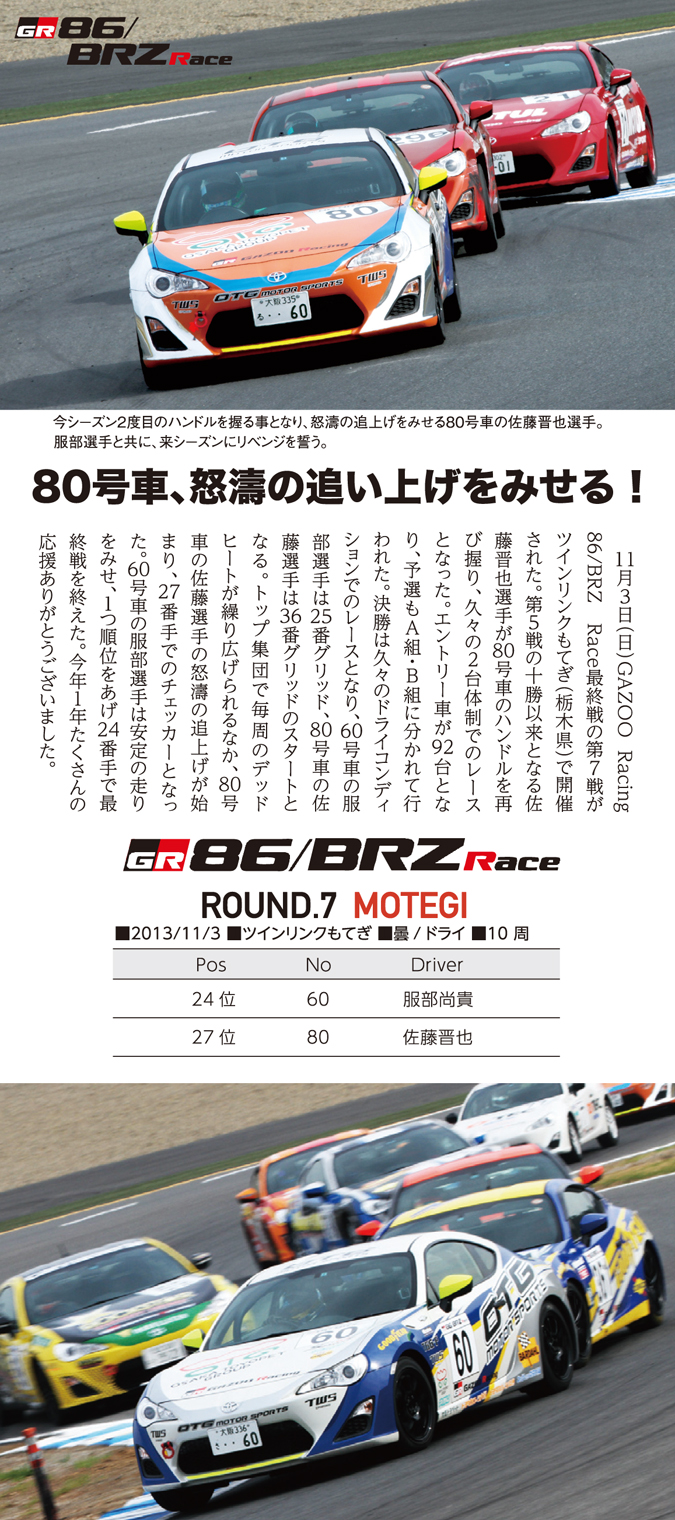 86レース7