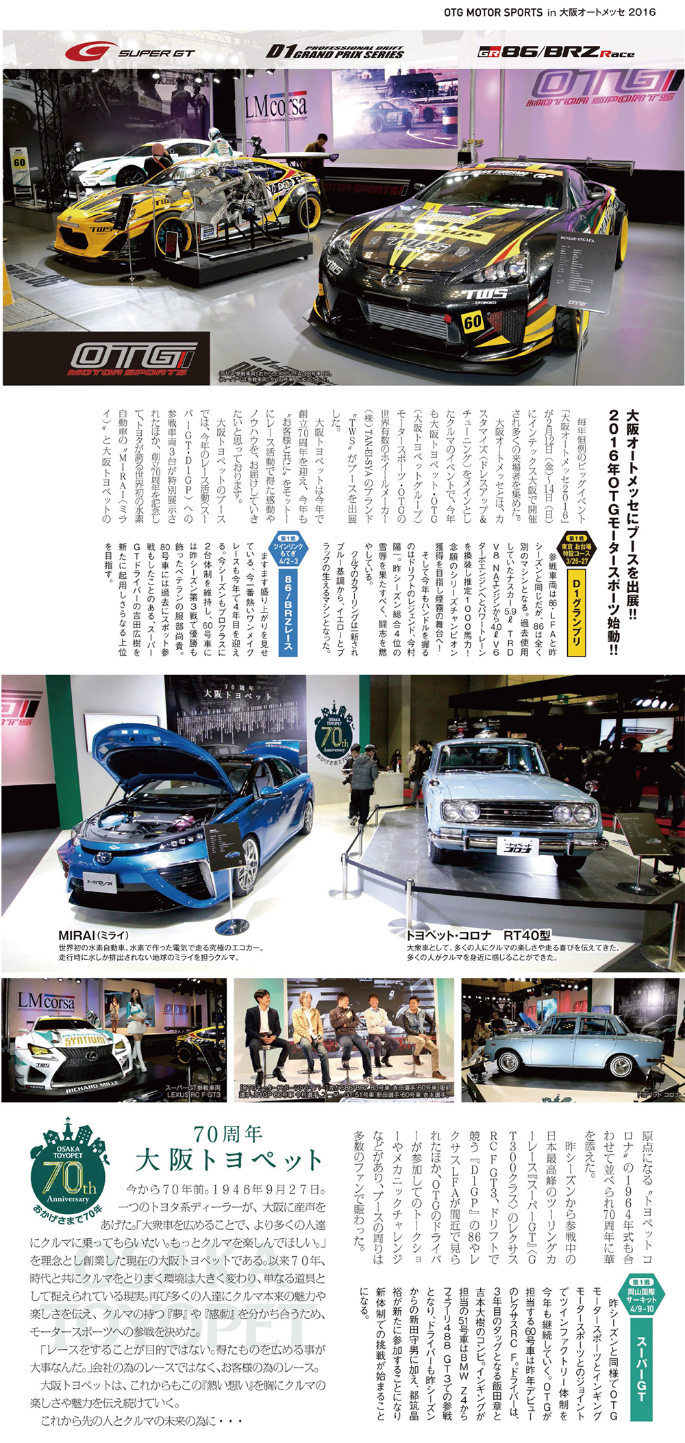 http://www.osaka-toyopet.jp/otg-ms/event/img/auto-messe2016-1603.jpg