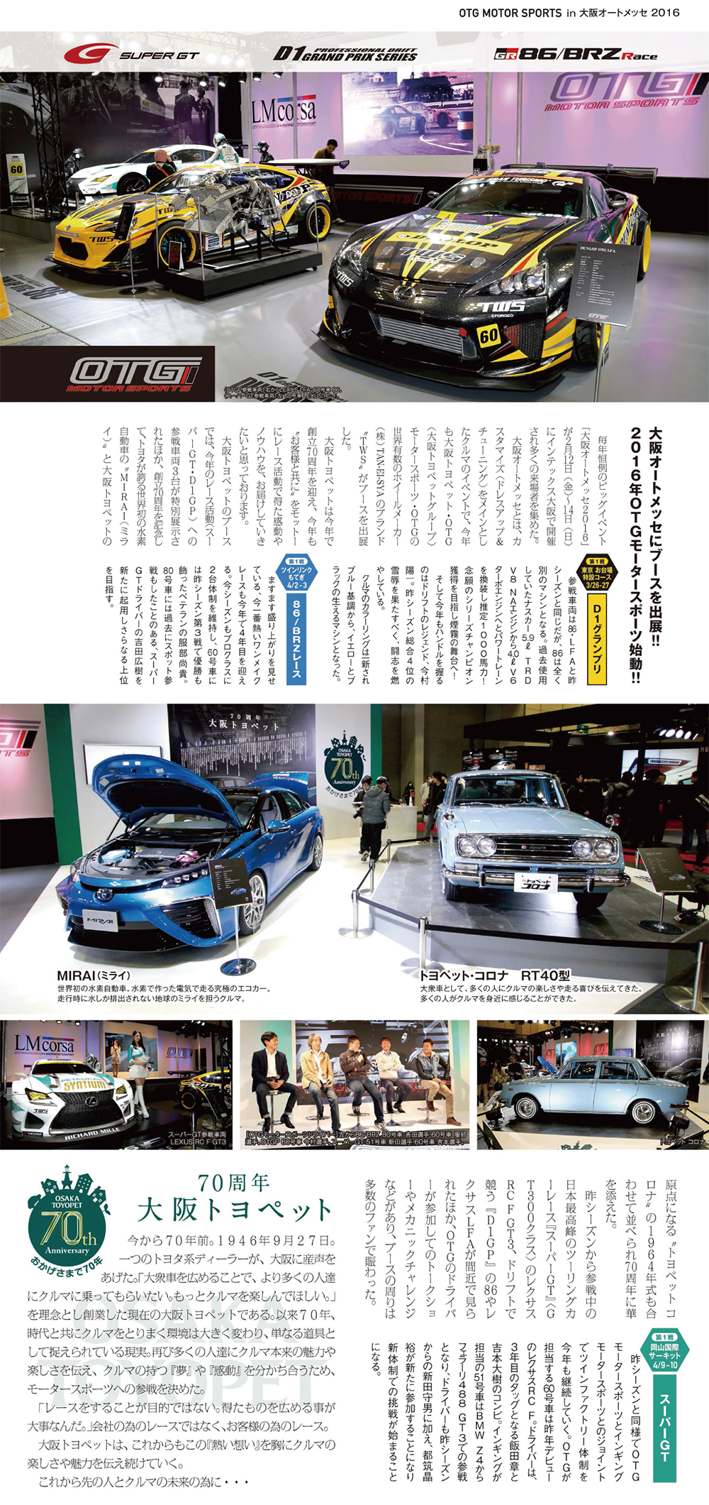 http://www.osaka-toyopet.jp/otg-ms/event_blog/img/auto-messe2016-1603.jpg