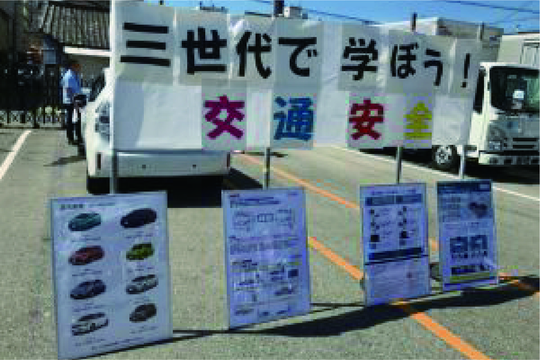 交通安全教室の実施