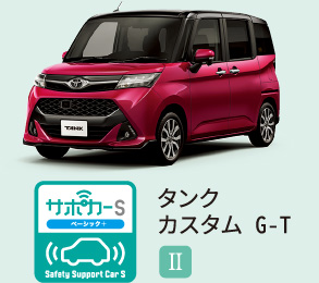 タンク カスタム G-T