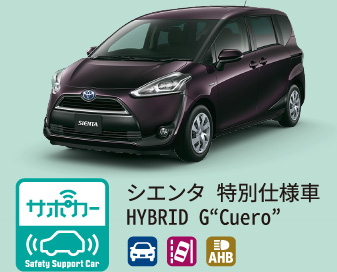 シエンタ 特別仕様車 HYBRID G“Cuero”