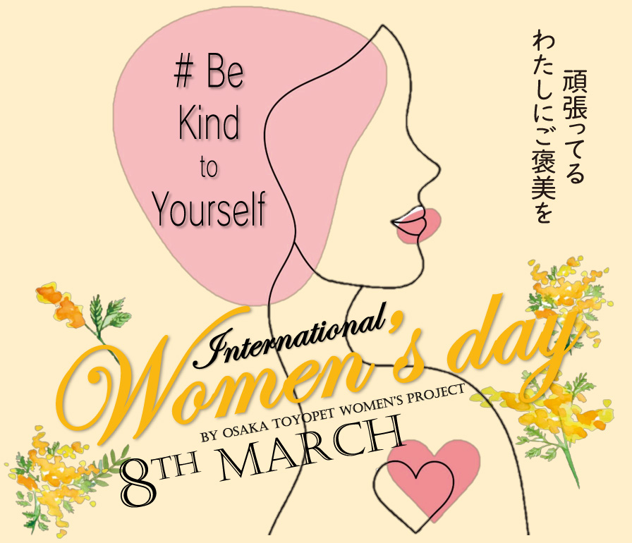 International Women's Day 国際女性デーの取り組み