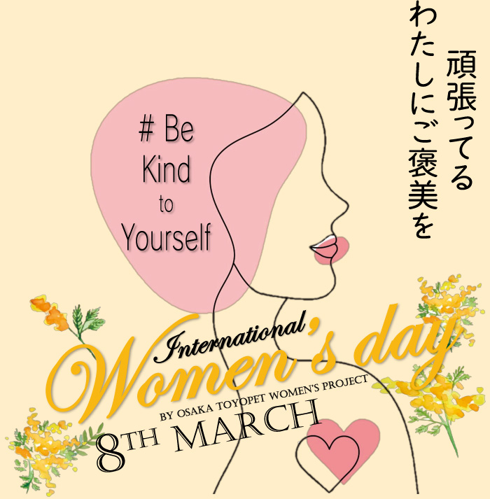 International Women's Day 国際女性デーの取り組み