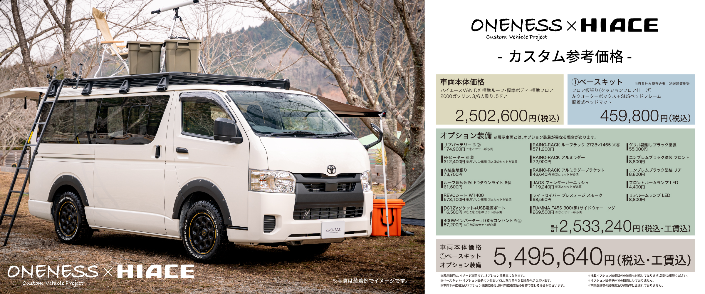 ONENESS カスタマイズ HIACE