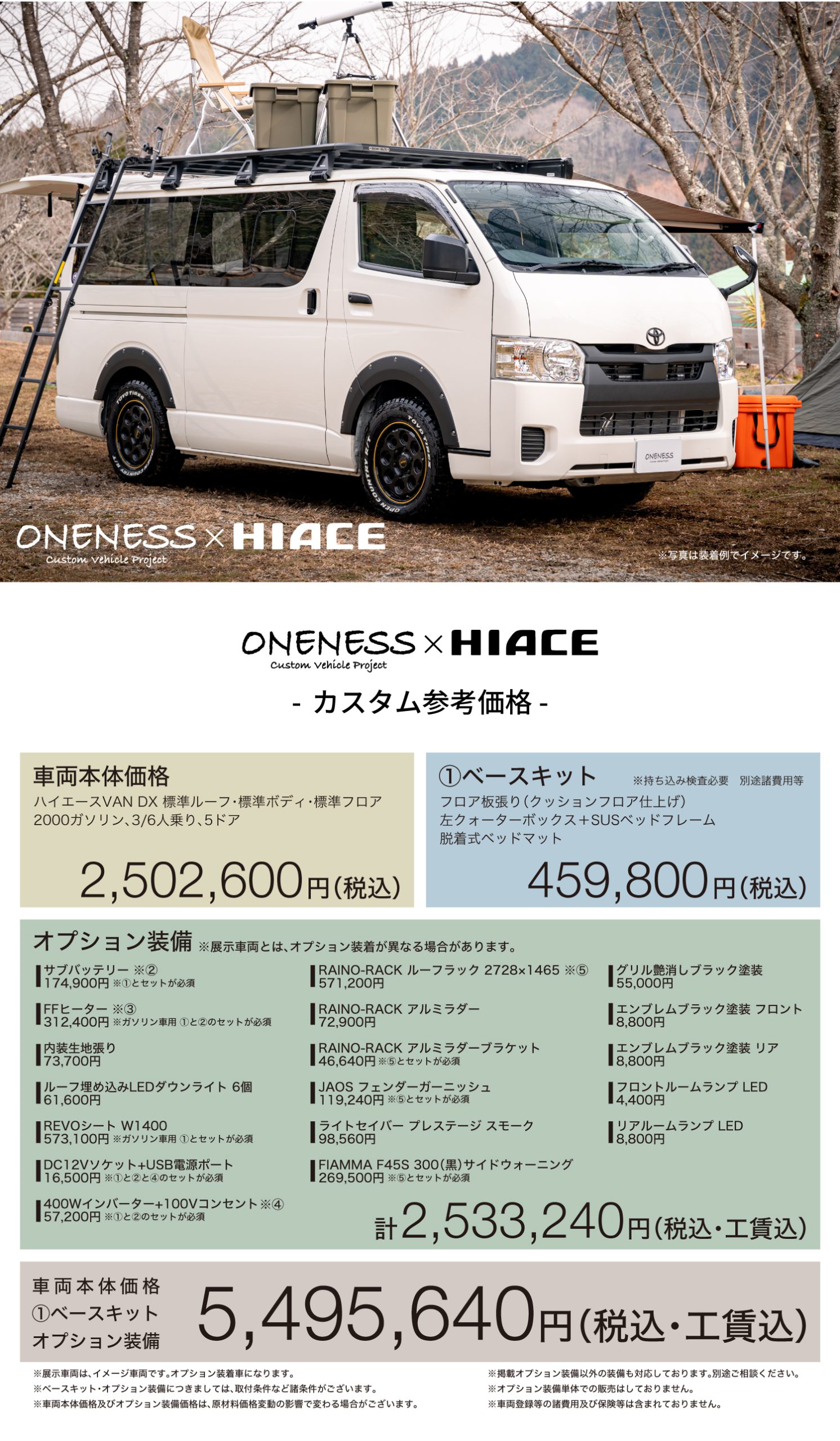 ONENESS カスタマイズ HIACE