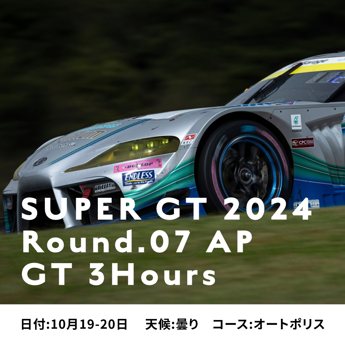 SUPER GT | OTG モータースポーツ