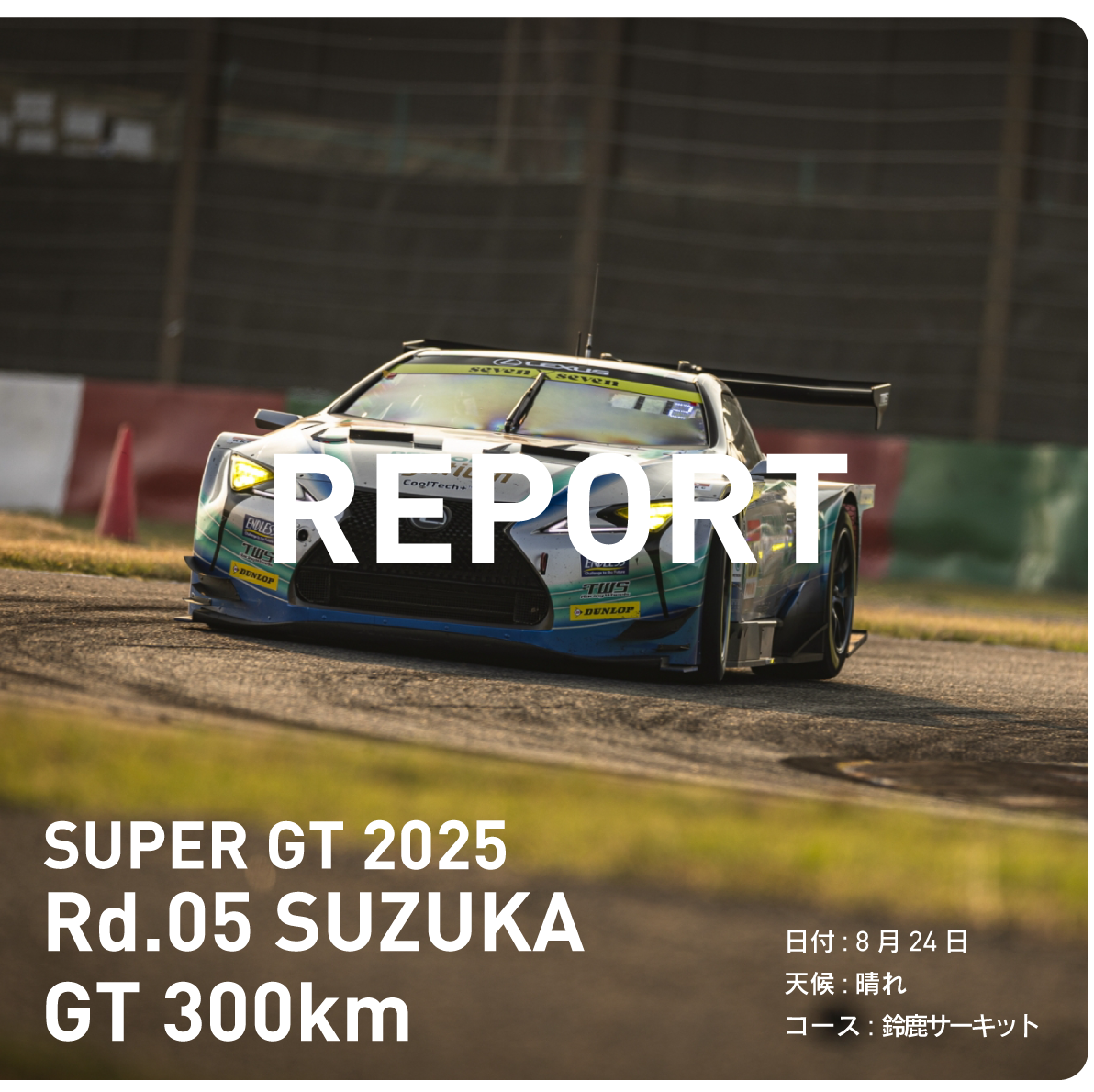 LMcorsa様予約NXS yoshimoto_2025.jpg