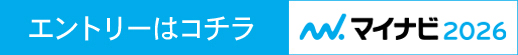 マイナビ2025 エントリー