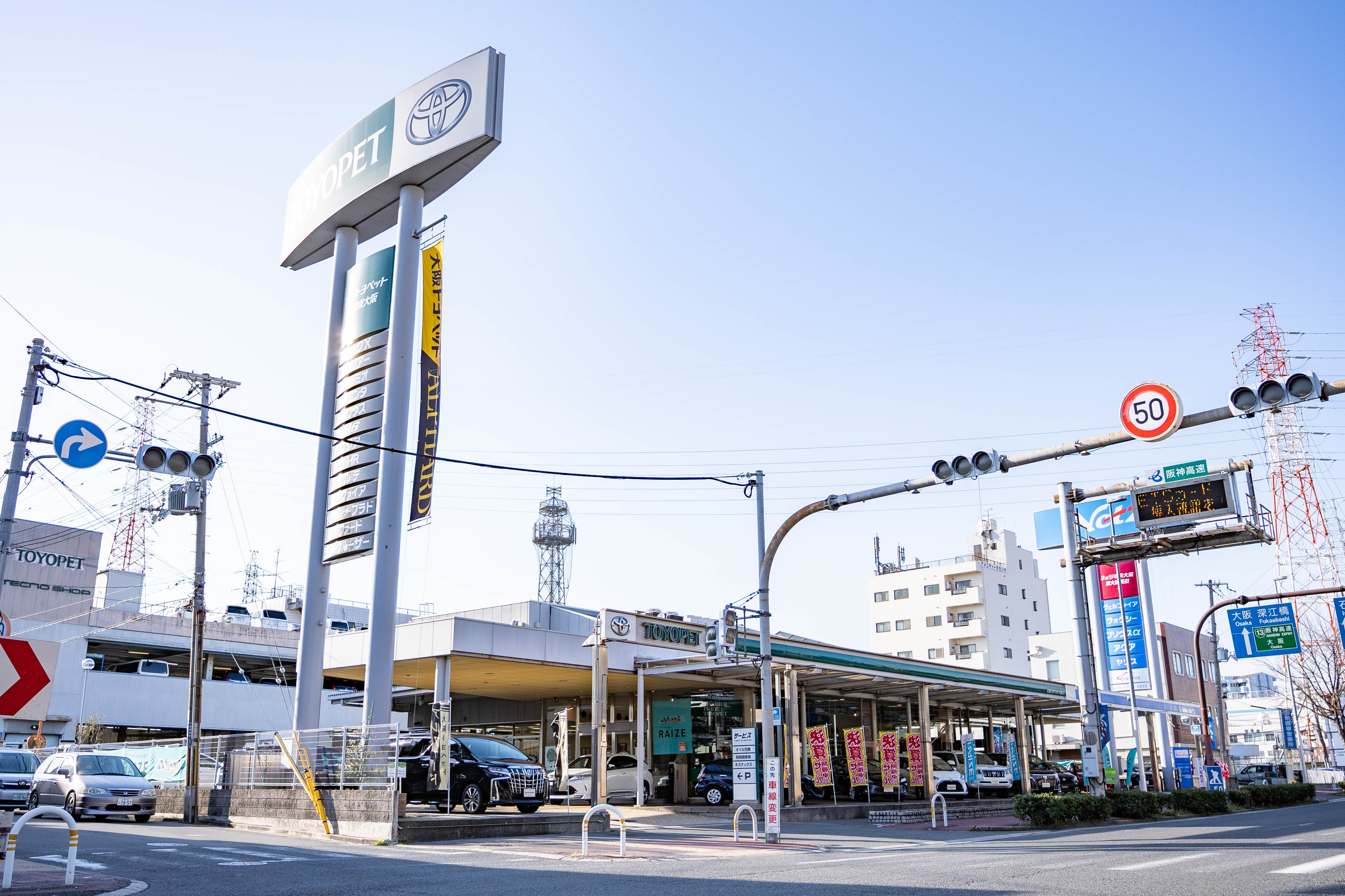 中環東大阪店 大阪のトヨタ車なら大阪トヨペット