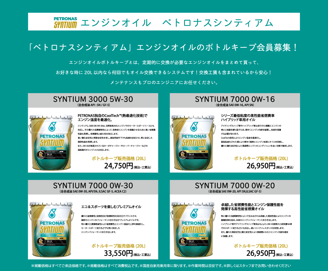 エンジンオイルボトルキープ｜大阪のトヨタ車なら大阪トヨペット