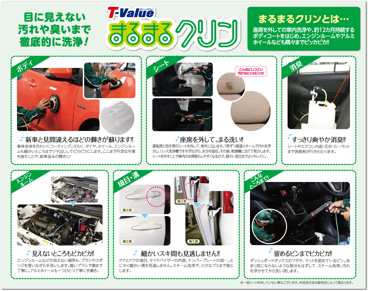 まるまるクリン｜大阪のトヨタ車なら大阪トヨペット