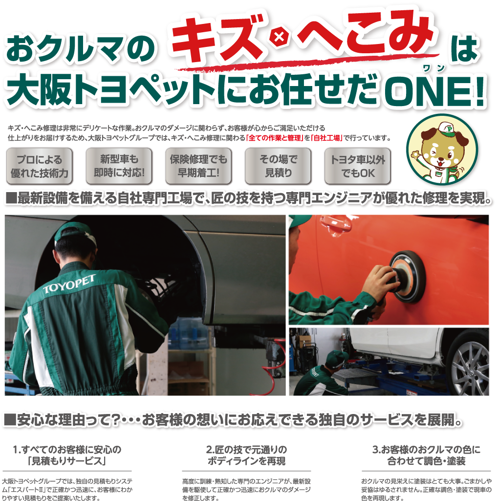 おクルマのキズ へこみは大阪トヨペットにおまかせ 大阪のトヨタ車なら大阪トヨペット