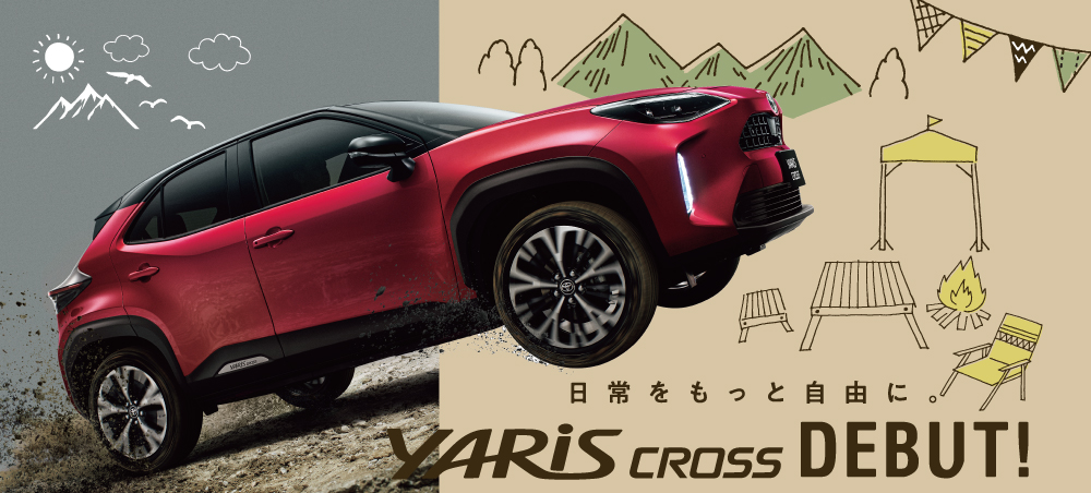 新型車ヤリスクロスついに登場！！｜大阪のトヨタ車なら大阪トヨペット
