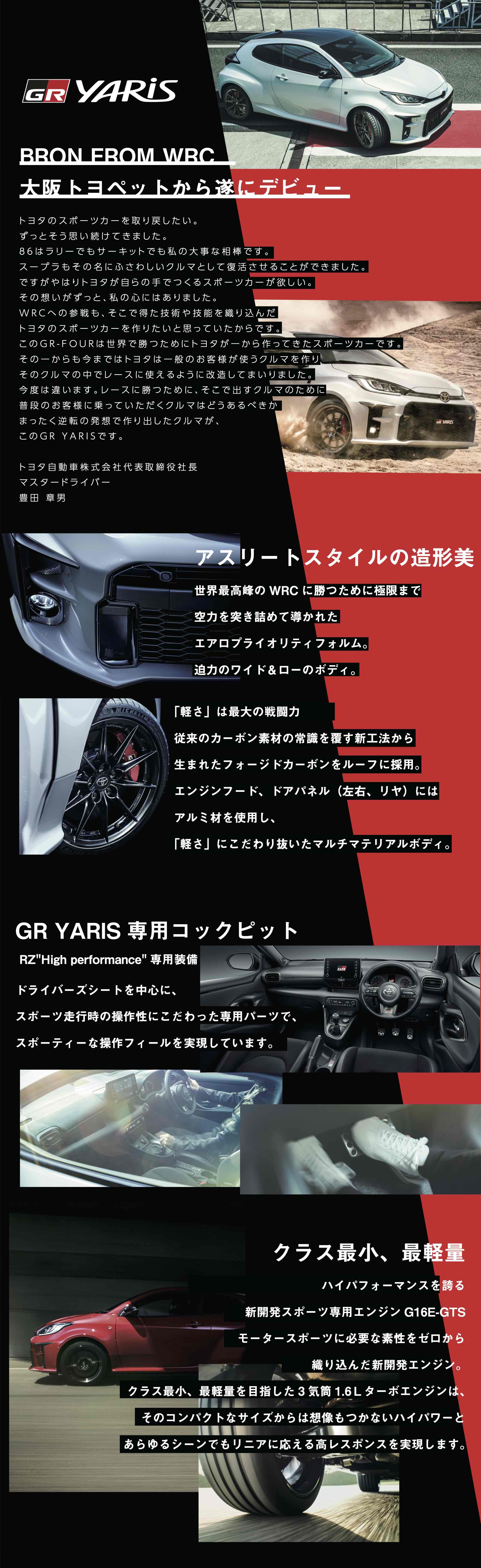 大阪トヨペットから待望のgrヤリスデビュー 大阪のトヨタ車なら大阪トヨペット 大阪トヨペットから待望のgrヤリスデビュー 大阪のトヨタ車なら大阪トヨペット