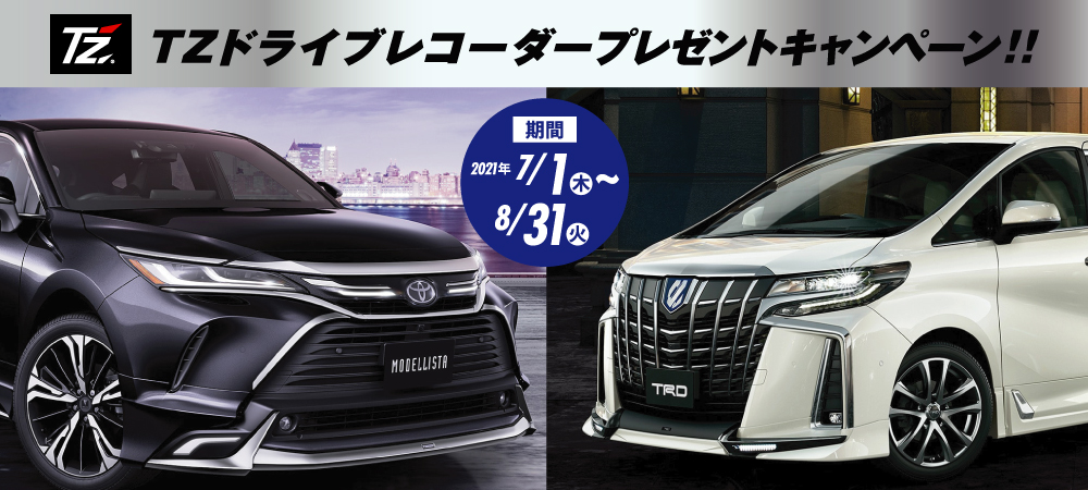 ドライブレコーダープレゼントキャンペーン開催 大阪のトヨタ車なら大阪トヨペット