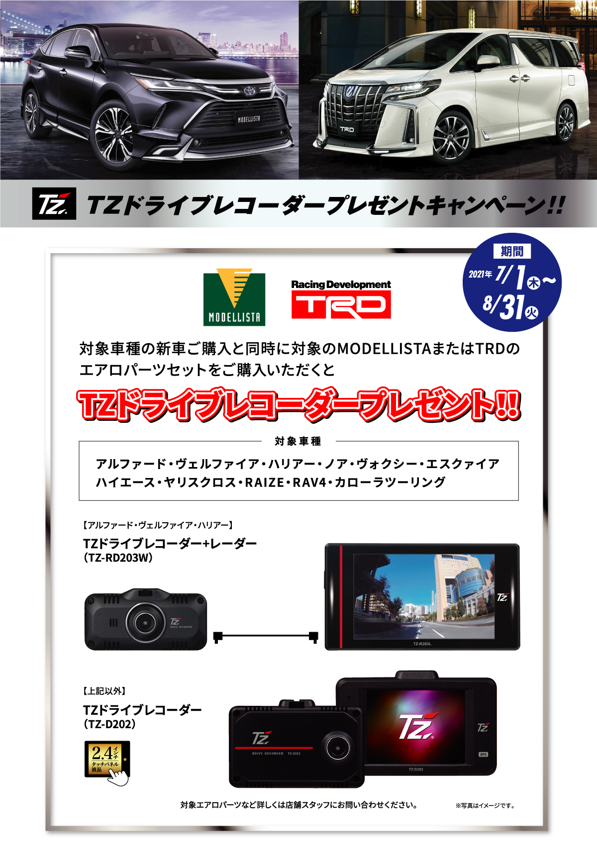 ドライブレコーダープレゼントキャンペーンは終了しました。｜大阪の 