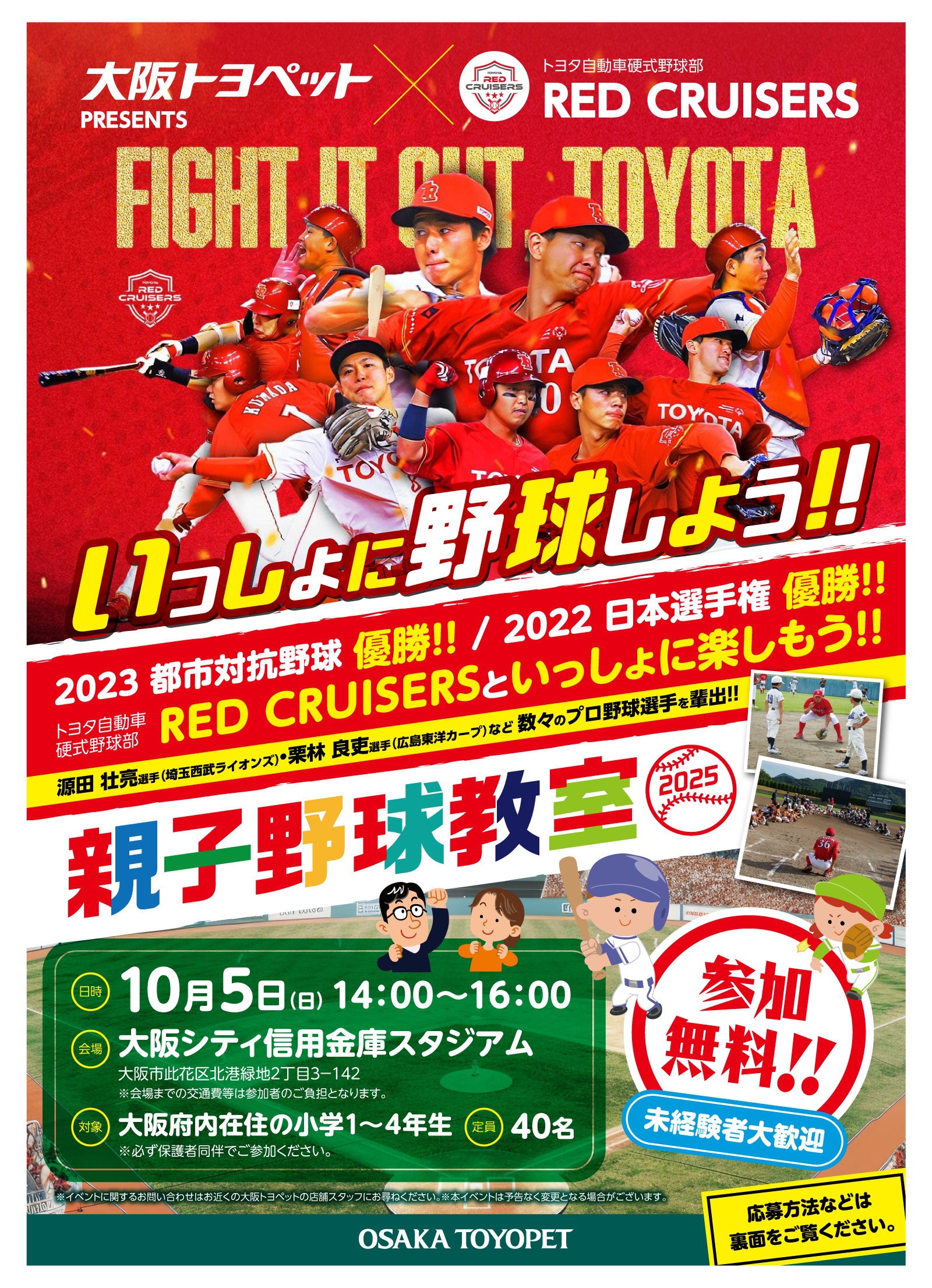 大阪トヨペット　野球教室　地域貢献