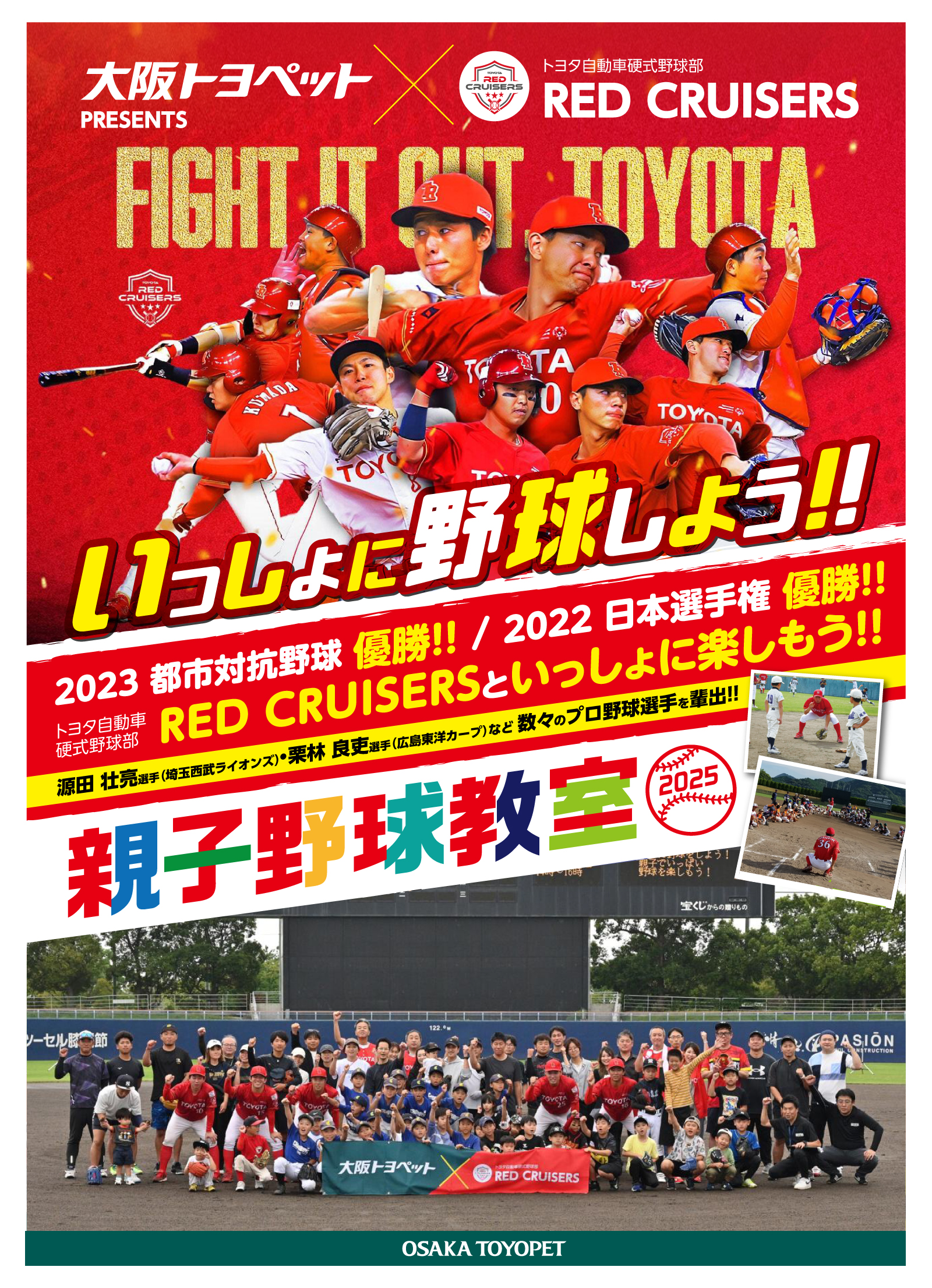 親子野球教室レポート