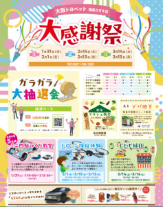 福島さぎす店　大感謝祭2601