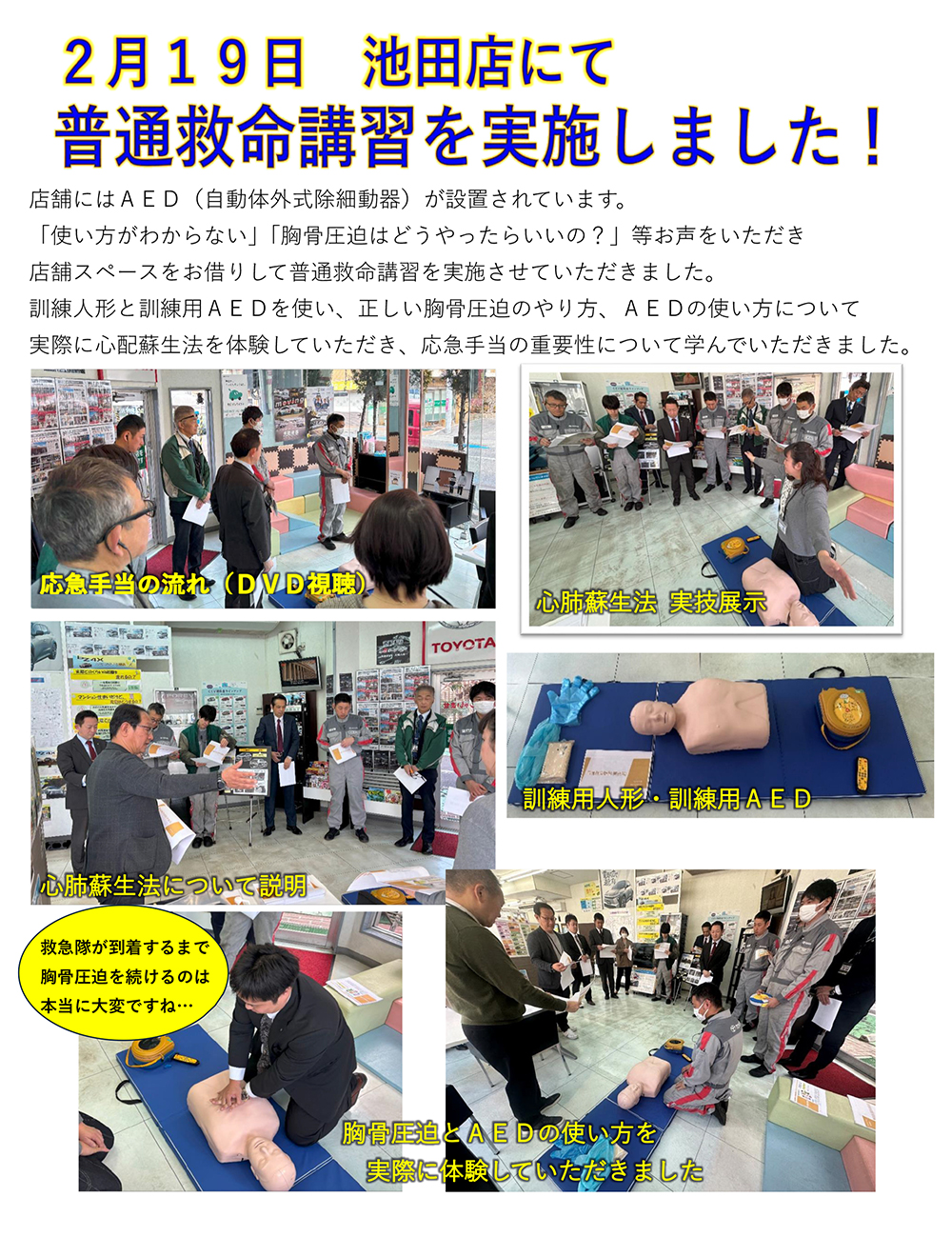 CSR　社会貢献活動　普通救命講習